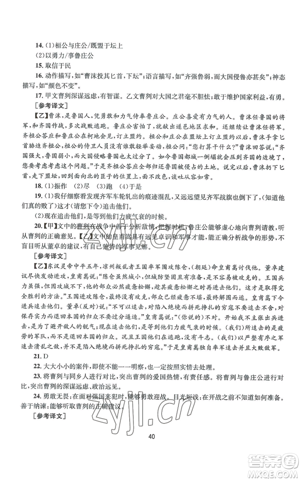 南京大學(xué)出版社2022全程助學(xué)九年級語文人教版參考答案