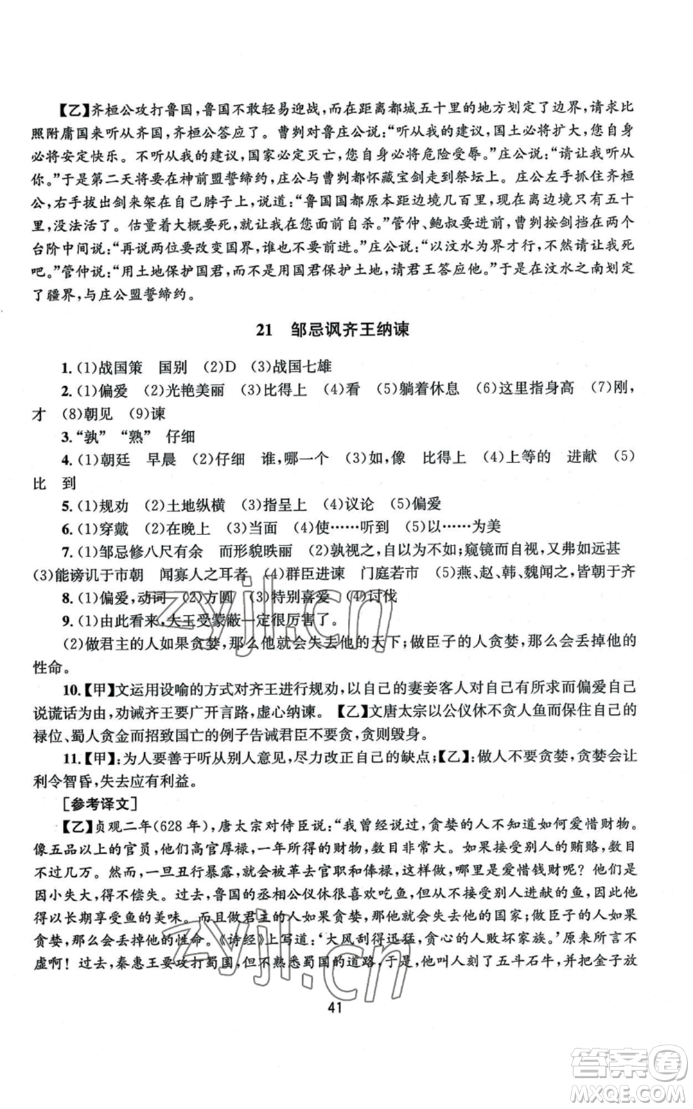 南京大學(xué)出版社2022全程助學(xué)九年級語文人教版參考答案
