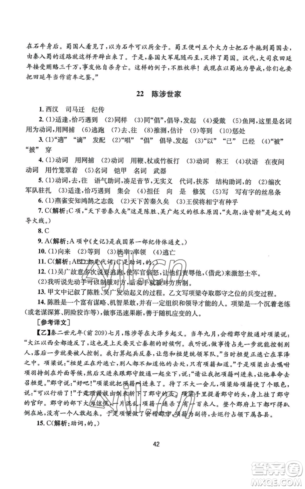南京大學(xué)出版社2022全程助學(xué)九年級語文人教版參考答案