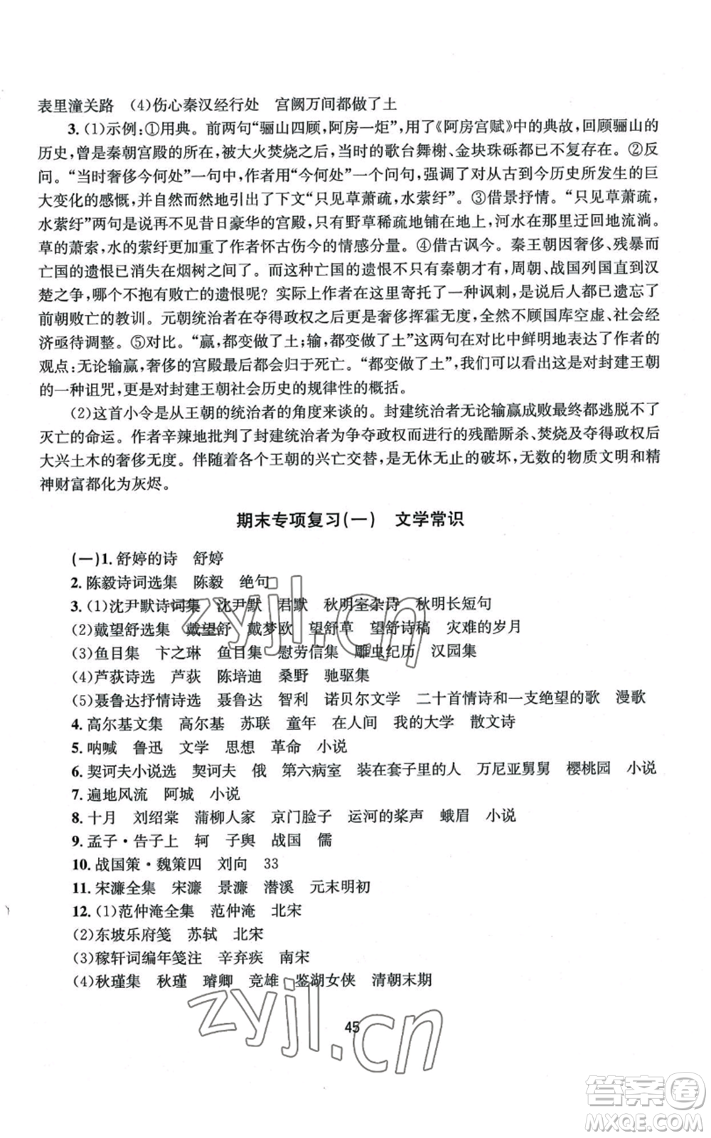 南京大學(xué)出版社2022全程助學(xué)九年級語文人教版參考答案