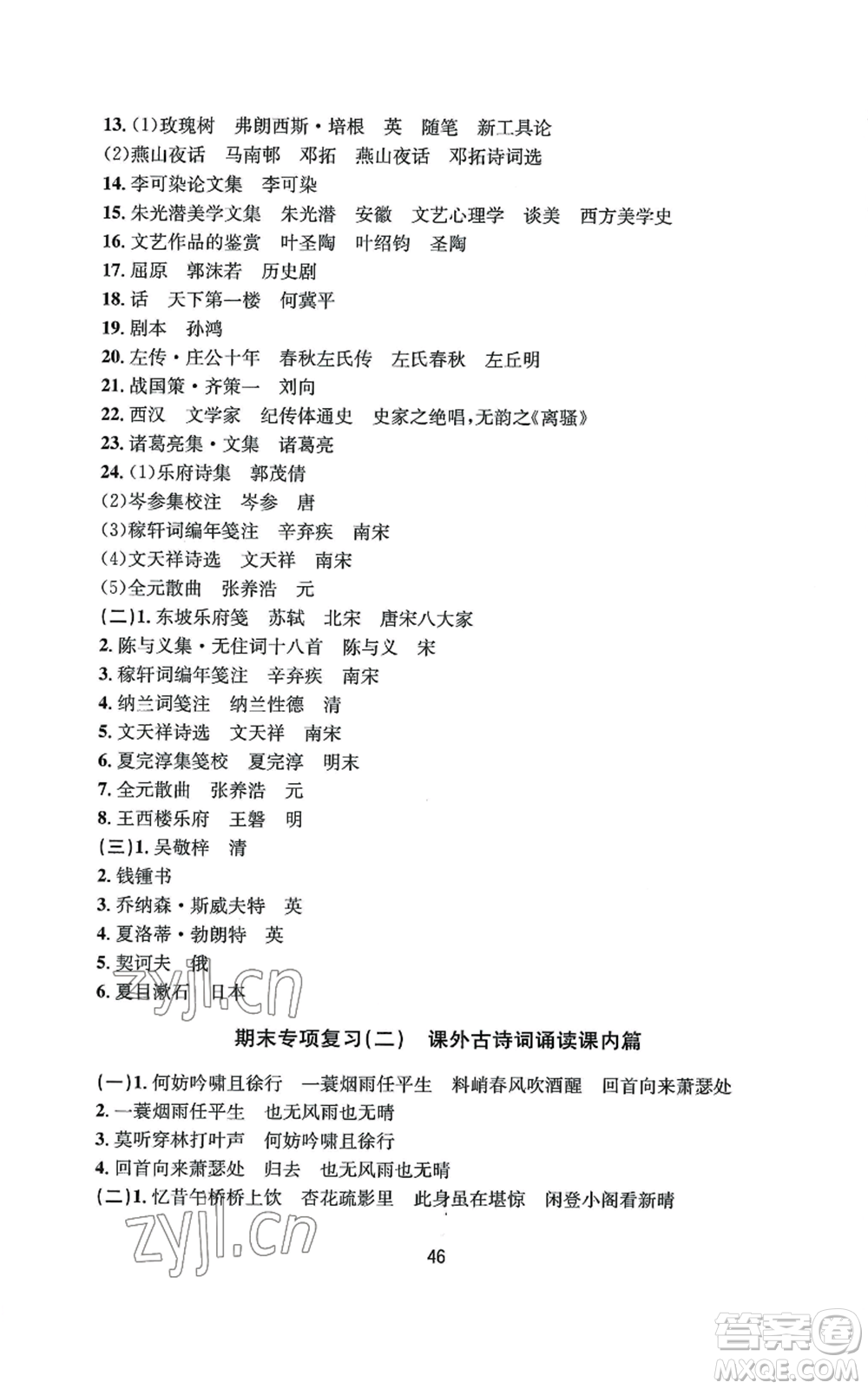 南京大學(xué)出版社2022全程助學(xué)九年級語文人教版參考答案