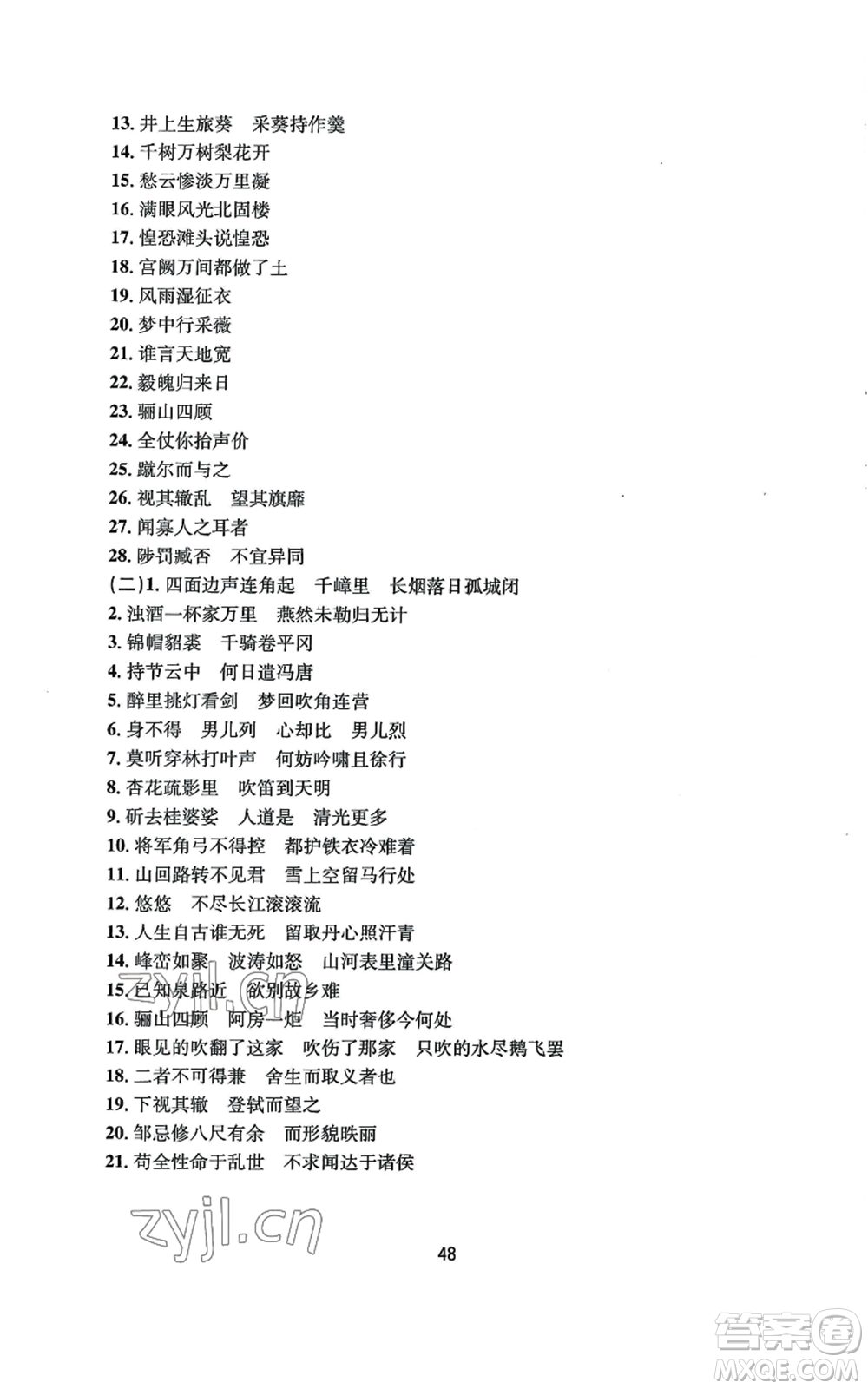 南京大學(xué)出版社2022全程助學(xué)九年級語文人教版參考答案