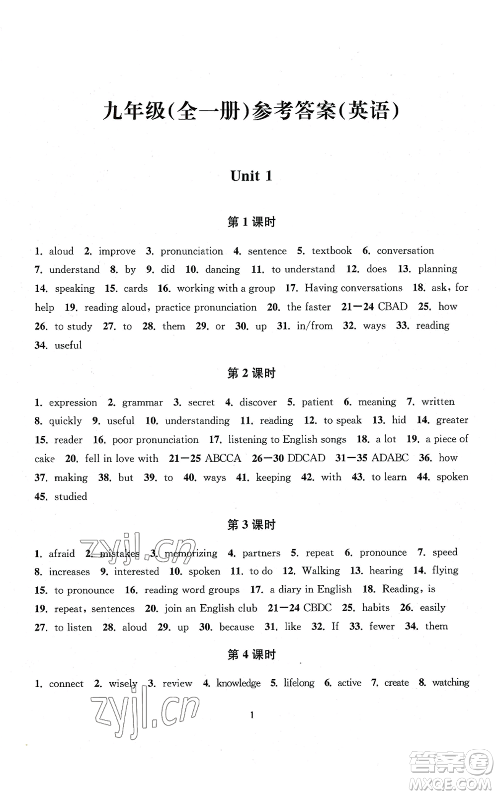 南京大學(xué)出版社2022全程助學(xué)九年級(jí)英語(yǔ)人教版參考答案