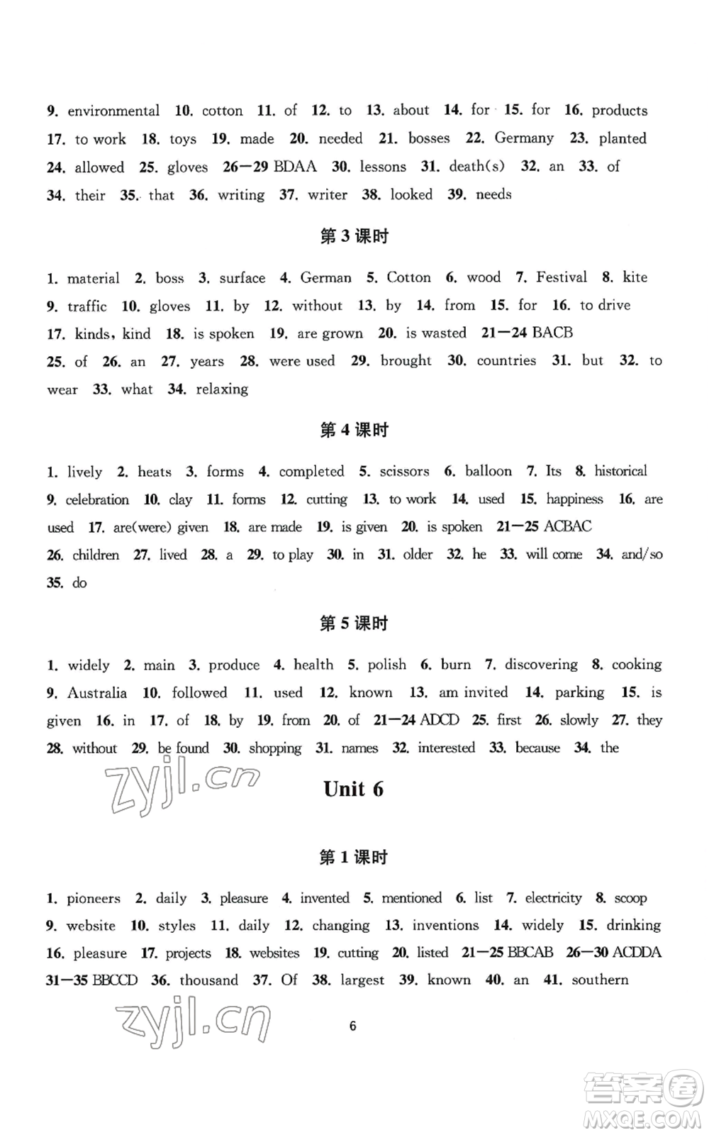 南京大學(xué)出版社2022全程助學(xué)九年級(jí)英語(yǔ)人教版參考答案