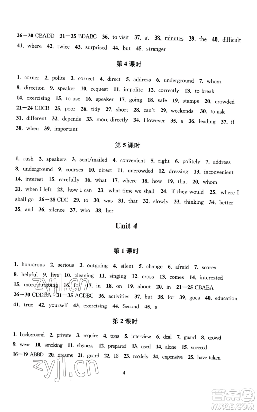 南京大學(xué)出版社2022全程助學(xué)九年級(jí)英語(yǔ)人教版參考答案