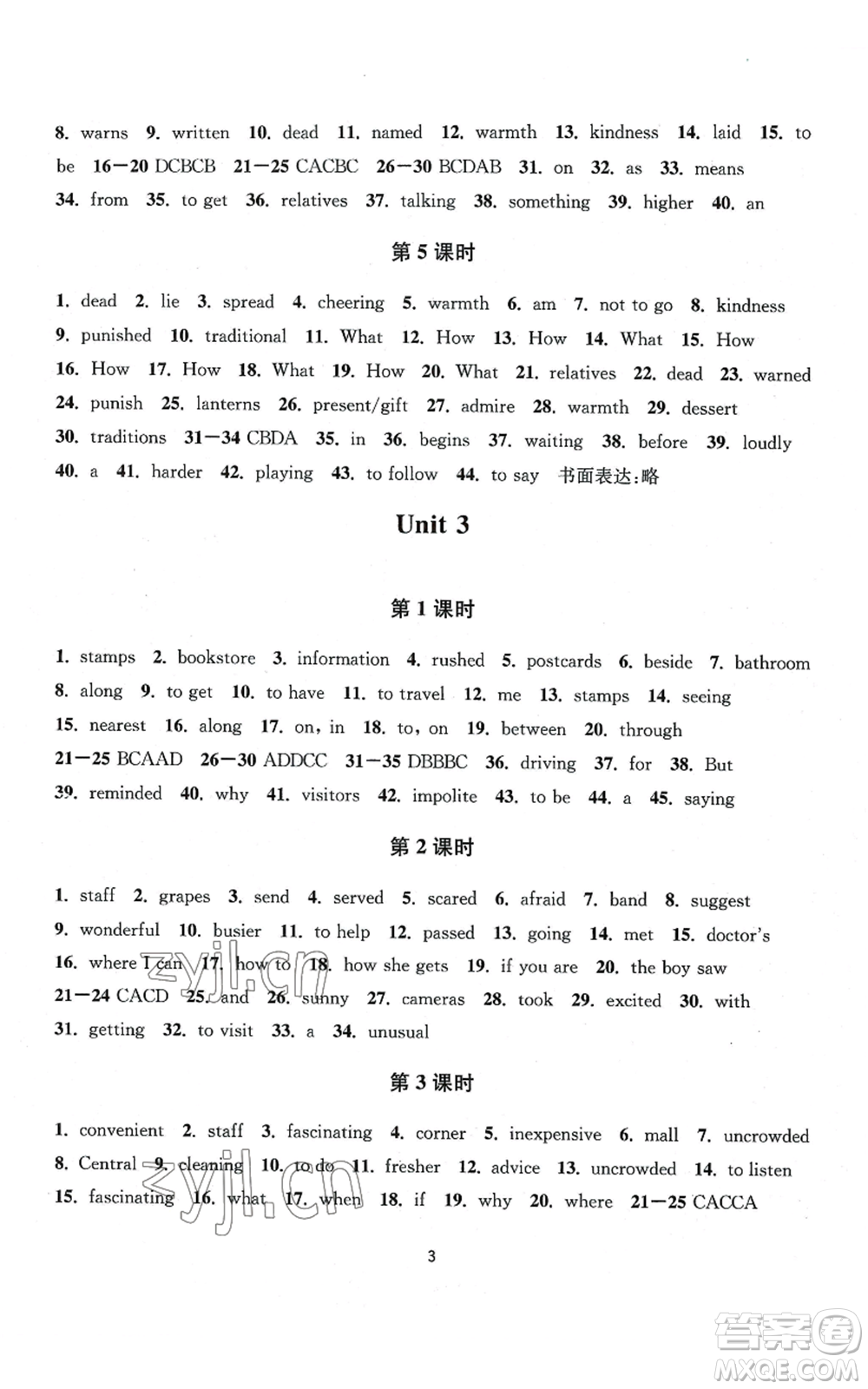 南京大學(xué)出版社2022全程助學(xué)九年級(jí)英語(yǔ)人教版參考答案