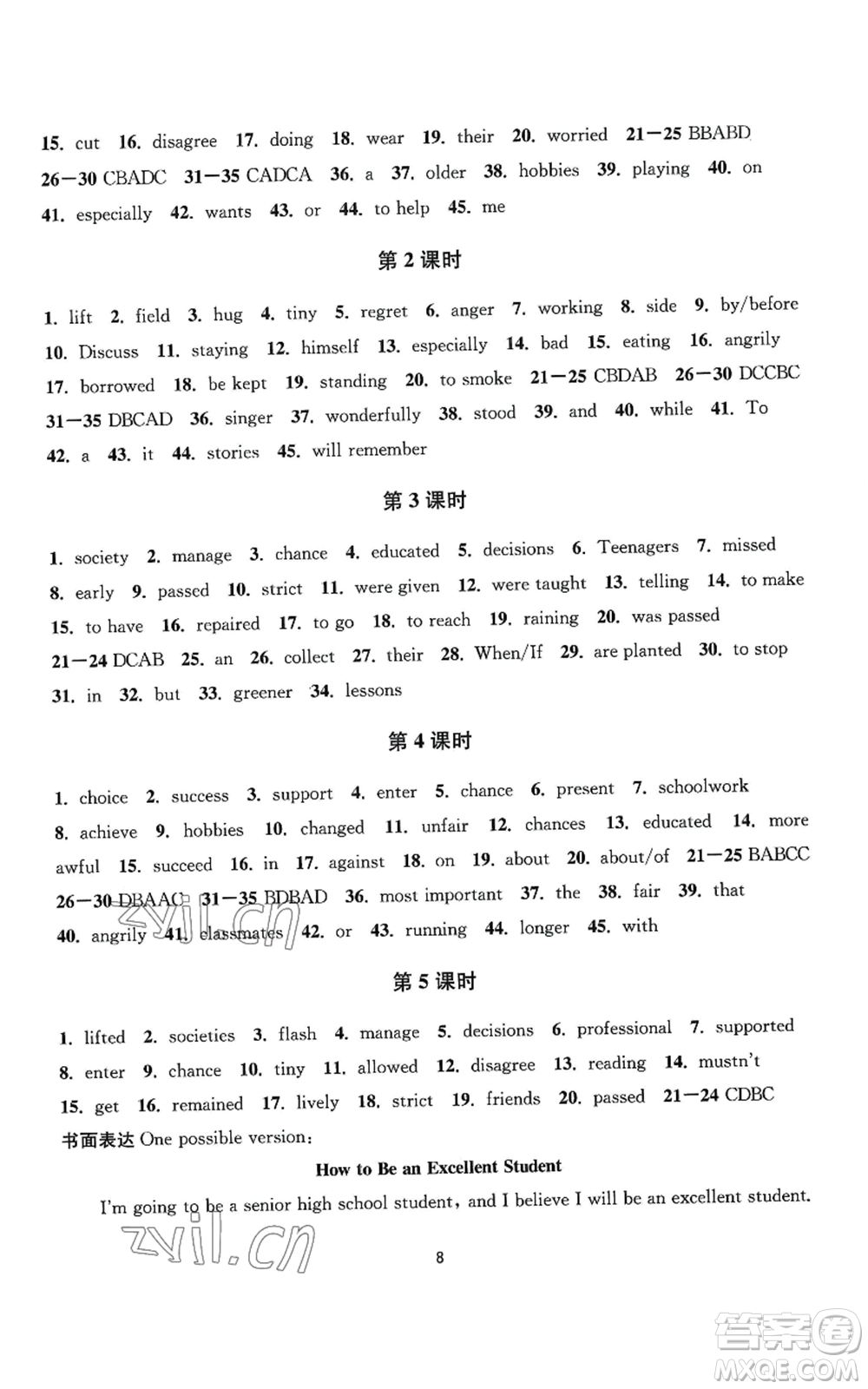 南京大學(xué)出版社2022全程助學(xué)九年級(jí)英語(yǔ)人教版參考答案