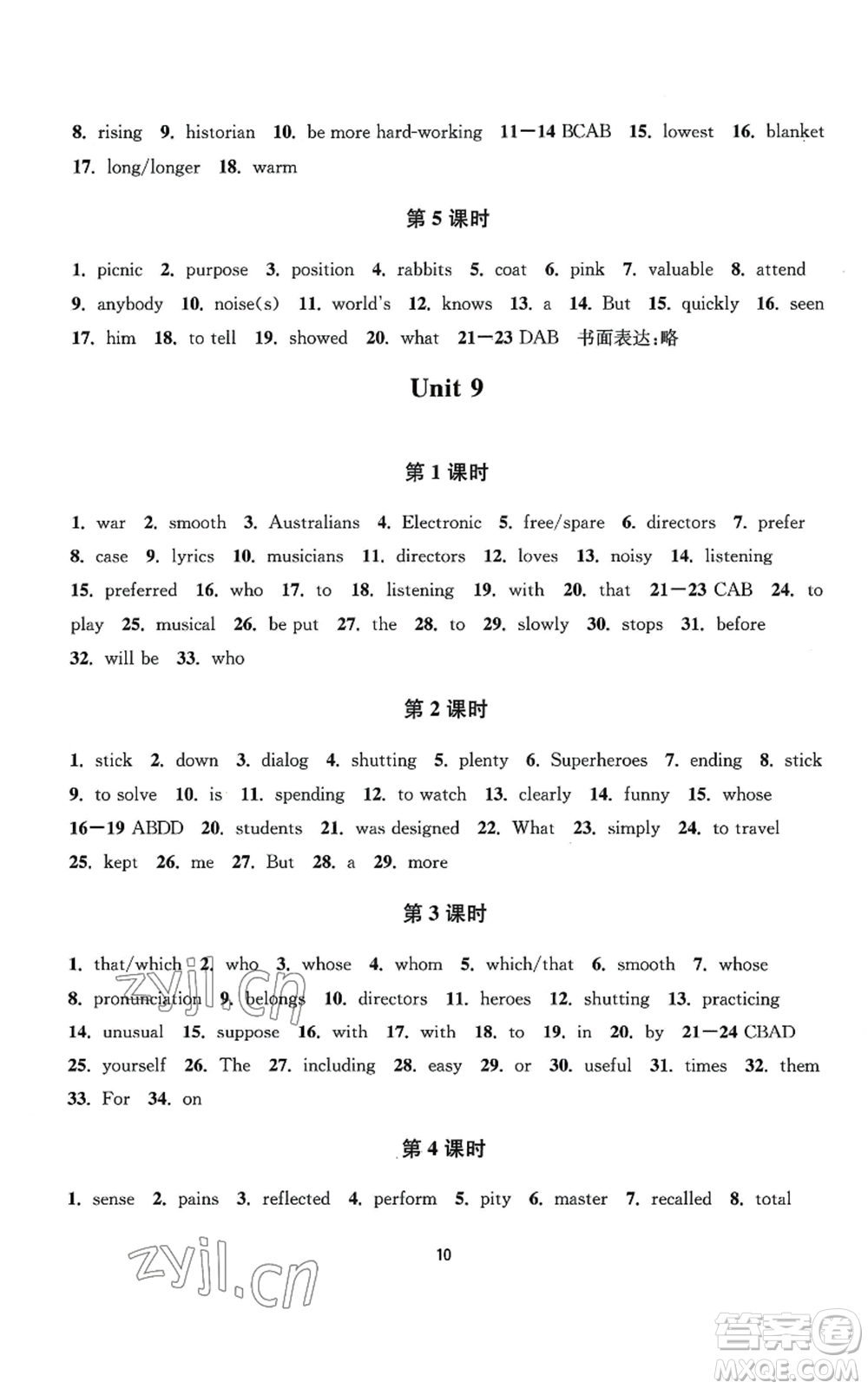 南京大學(xué)出版社2022全程助學(xué)九年級(jí)英語(yǔ)人教版參考答案