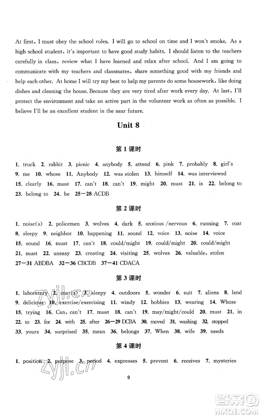 南京大學(xué)出版社2022全程助學(xué)九年級(jí)英語(yǔ)人教版參考答案