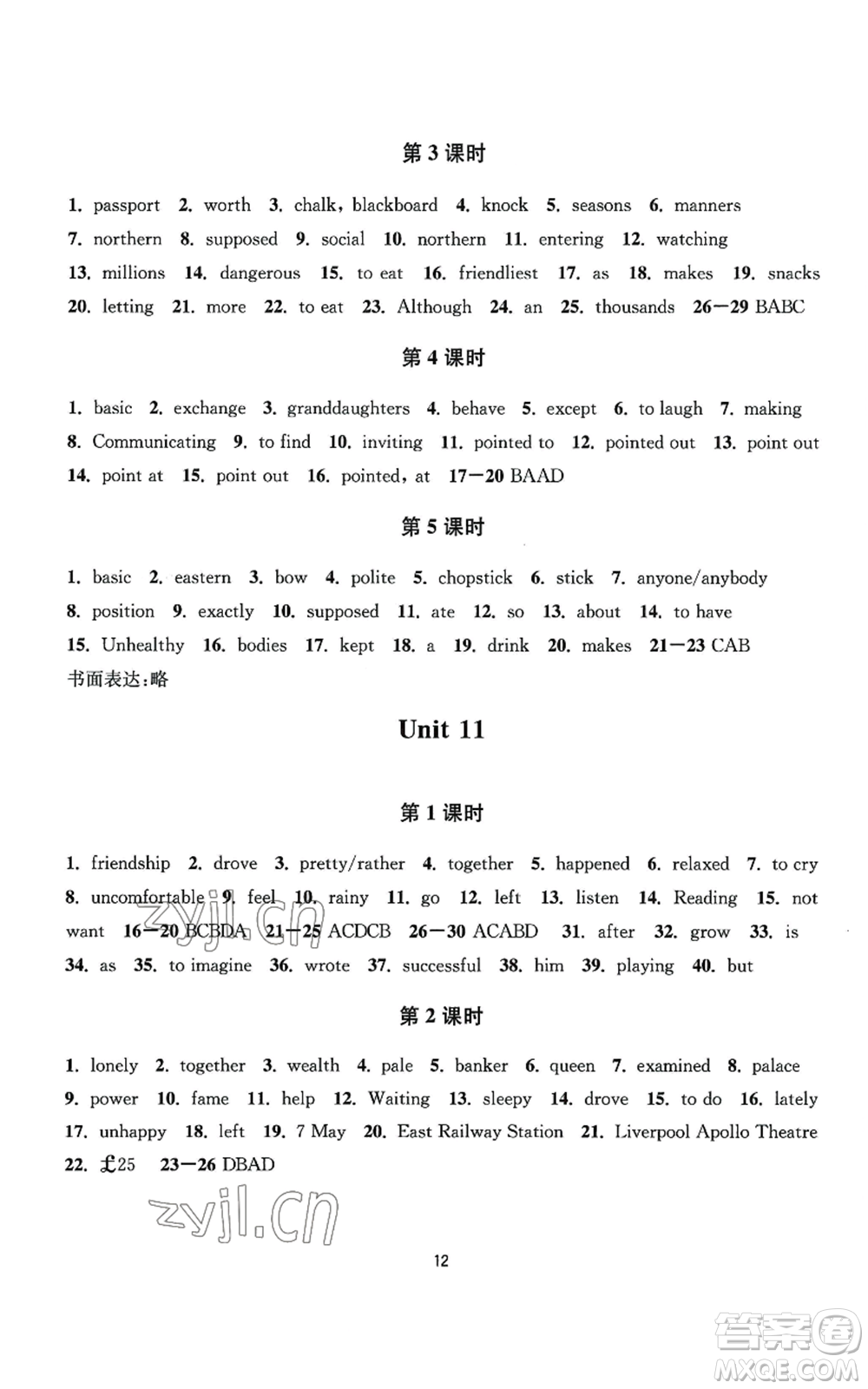 南京大學(xué)出版社2022全程助學(xué)九年級(jí)英語(yǔ)人教版參考答案