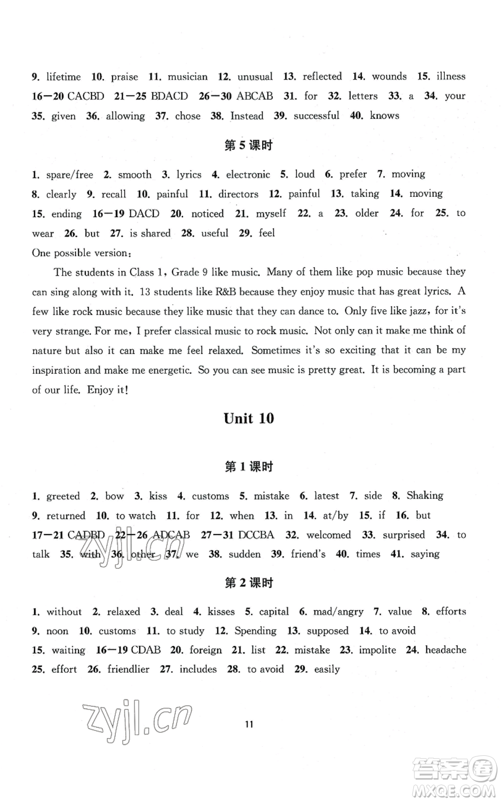 南京大學(xué)出版社2022全程助學(xué)九年級(jí)英語(yǔ)人教版參考答案