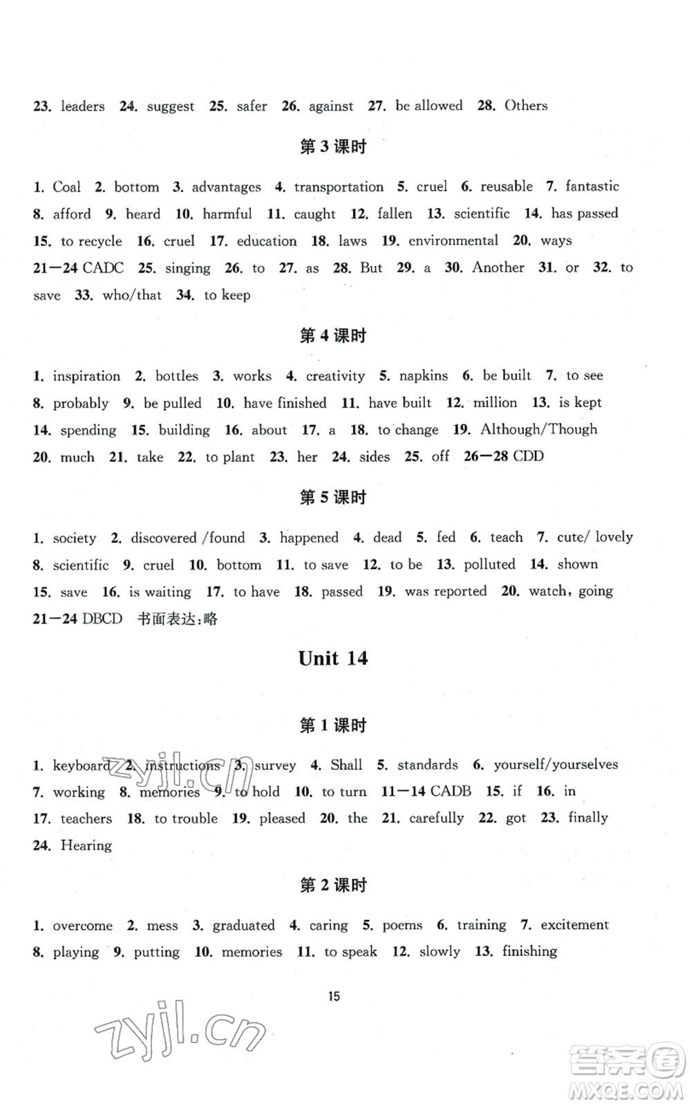 南京大學(xué)出版社2022全程助學(xué)九年級(jí)英語(yǔ)人教版參考答案