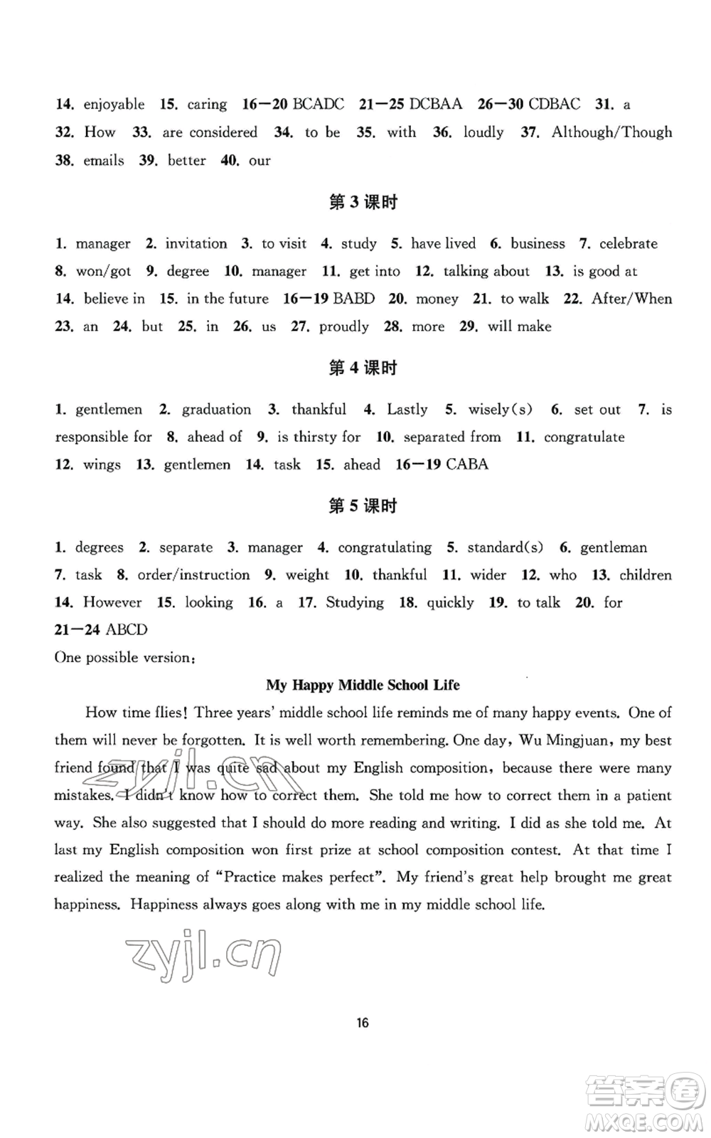 南京大學(xué)出版社2022全程助學(xué)九年級(jí)英語(yǔ)人教版參考答案
