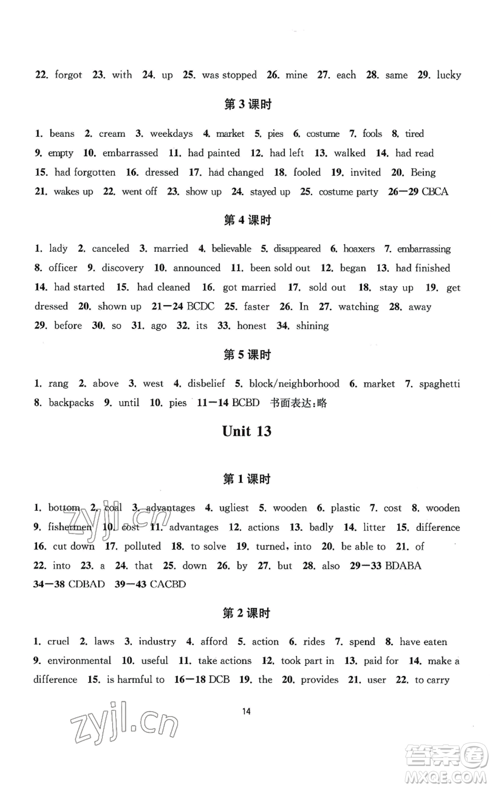 南京大學(xué)出版社2022全程助學(xué)九年級(jí)英語(yǔ)人教版參考答案