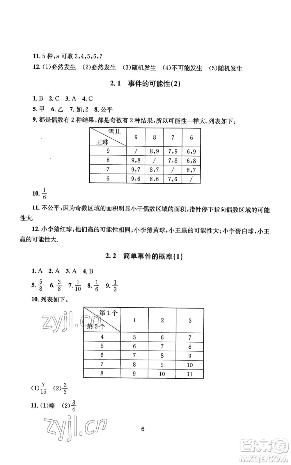 南京大學出版社2022全程助學九年級數(shù)學浙教版參考答案