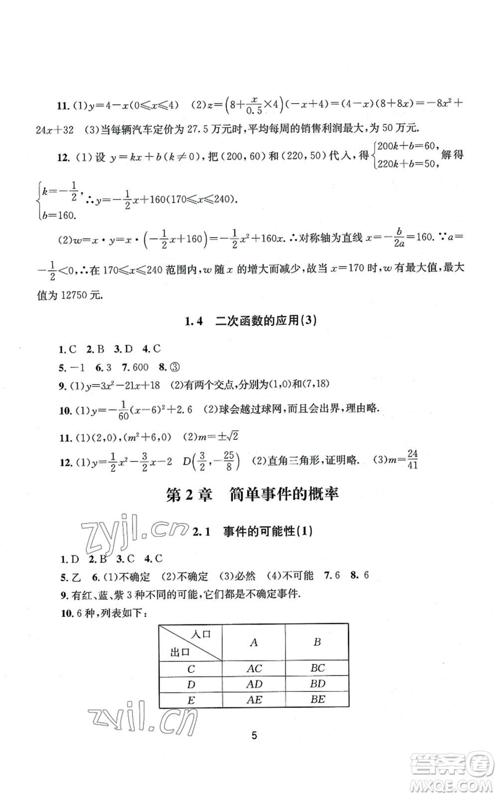 南京大學出版社2022全程助學九年級數(shù)學浙教版參考答案