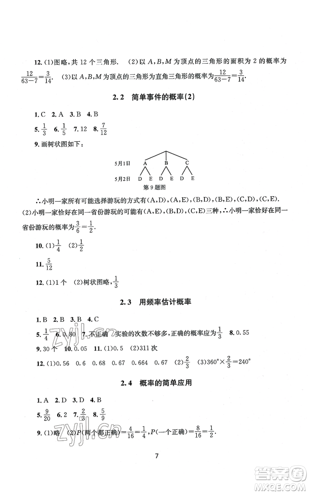 南京大學出版社2022全程助學九年級數(shù)學浙教版參考答案