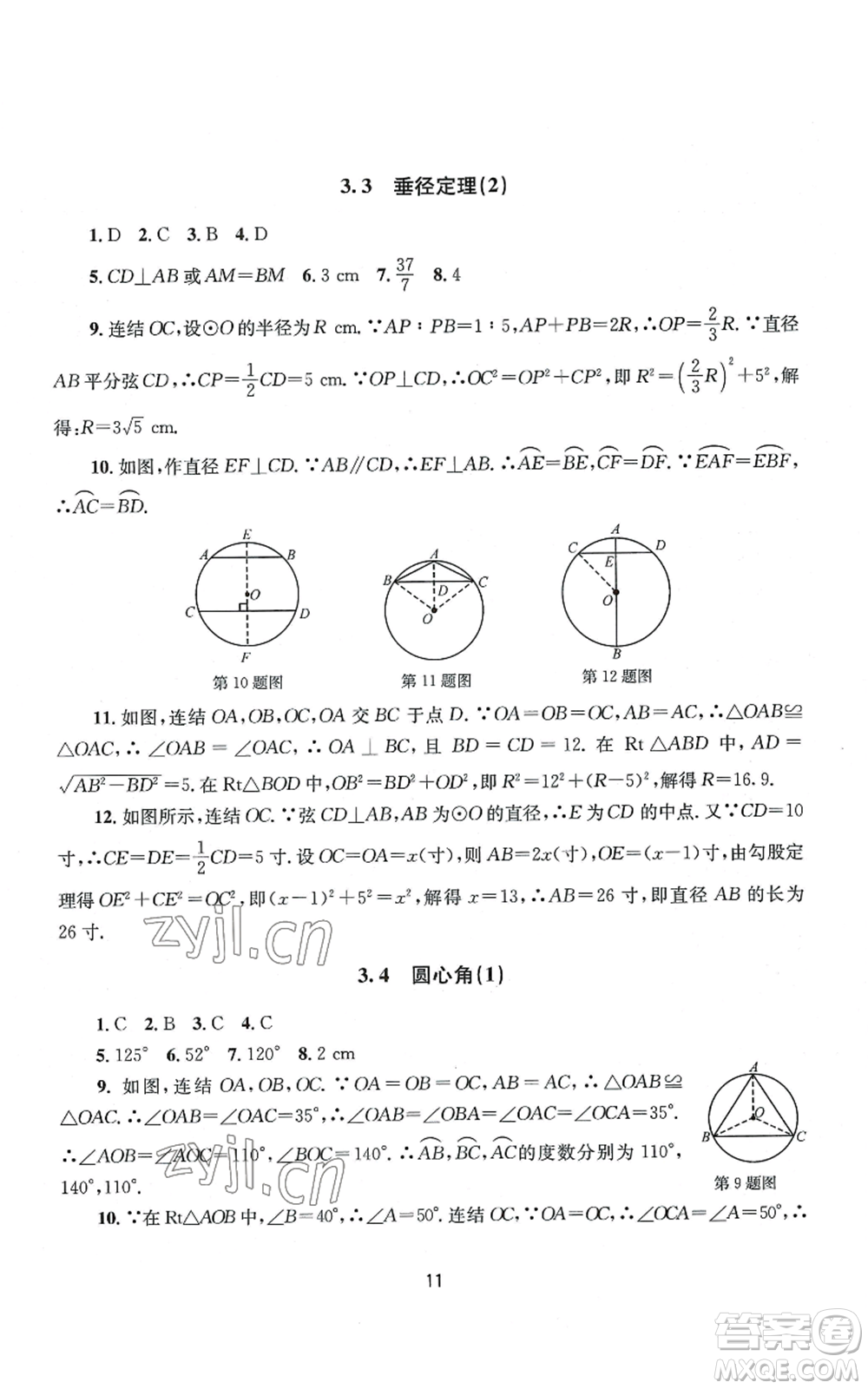 南京大學出版社2022全程助學九年級數(shù)學浙教版參考答案