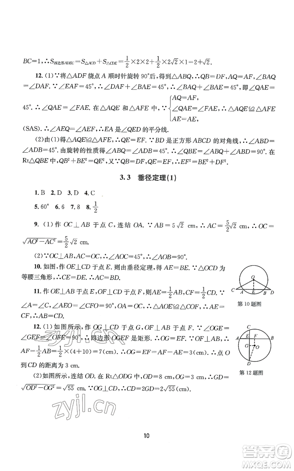 南京大學出版社2022全程助學九年級數(shù)學浙教版參考答案