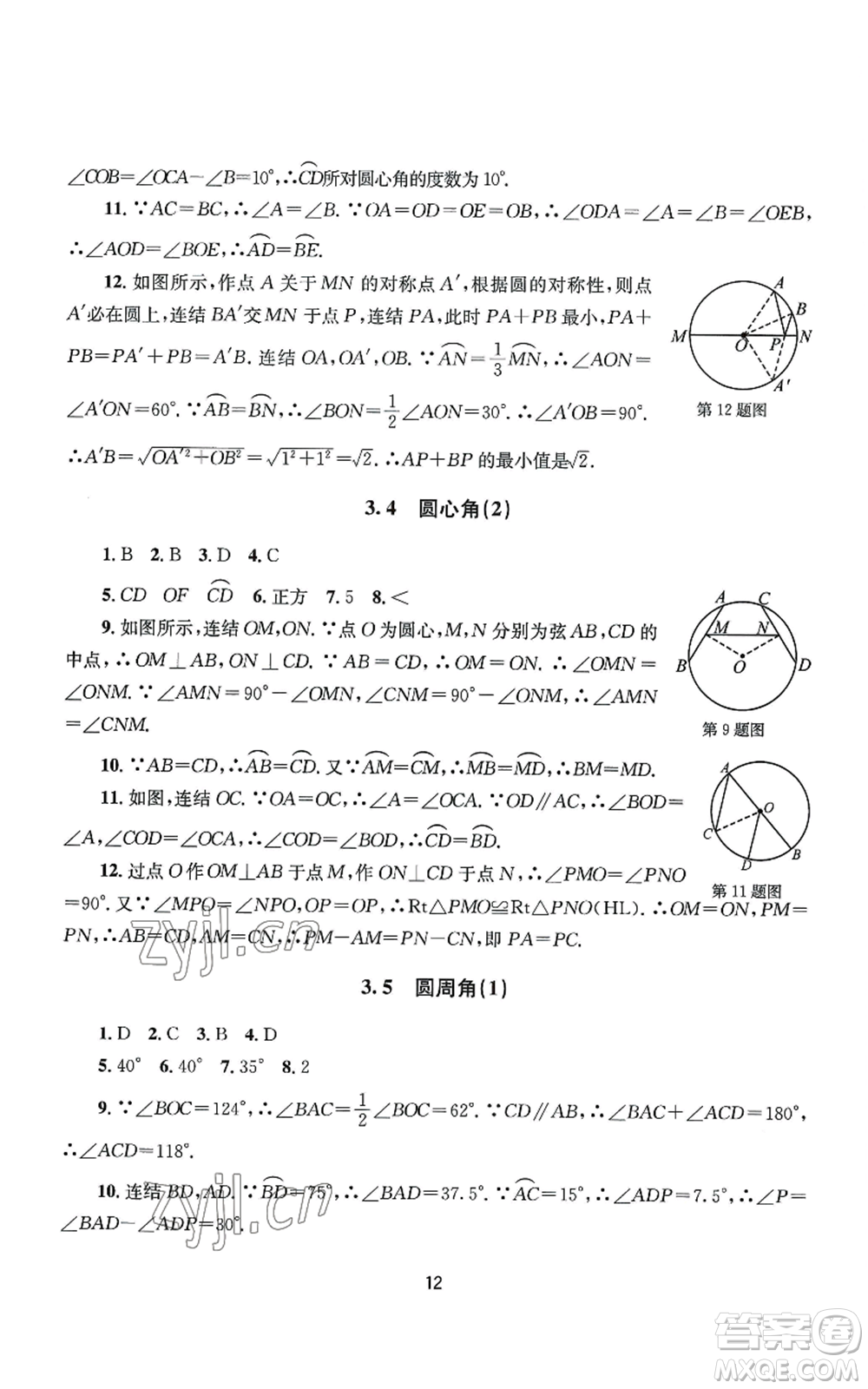 南京大學出版社2022全程助學九年級數(shù)學浙教版參考答案