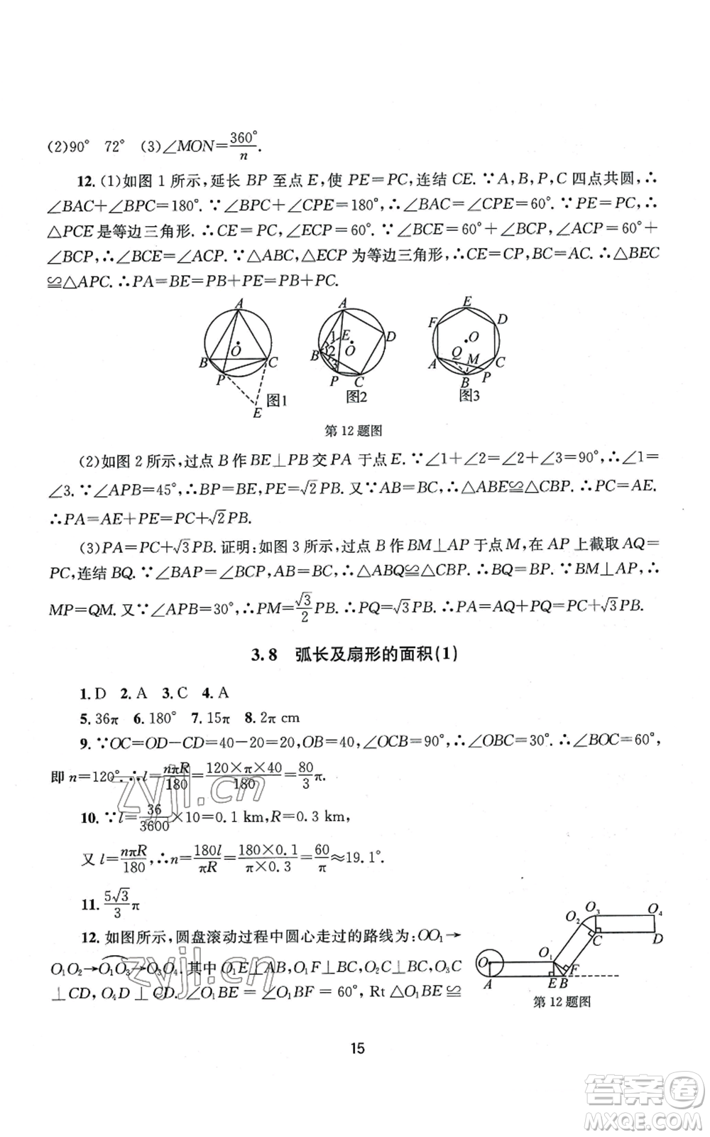 南京大學出版社2022全程助學九年級數(shù)學浙教版參考答案