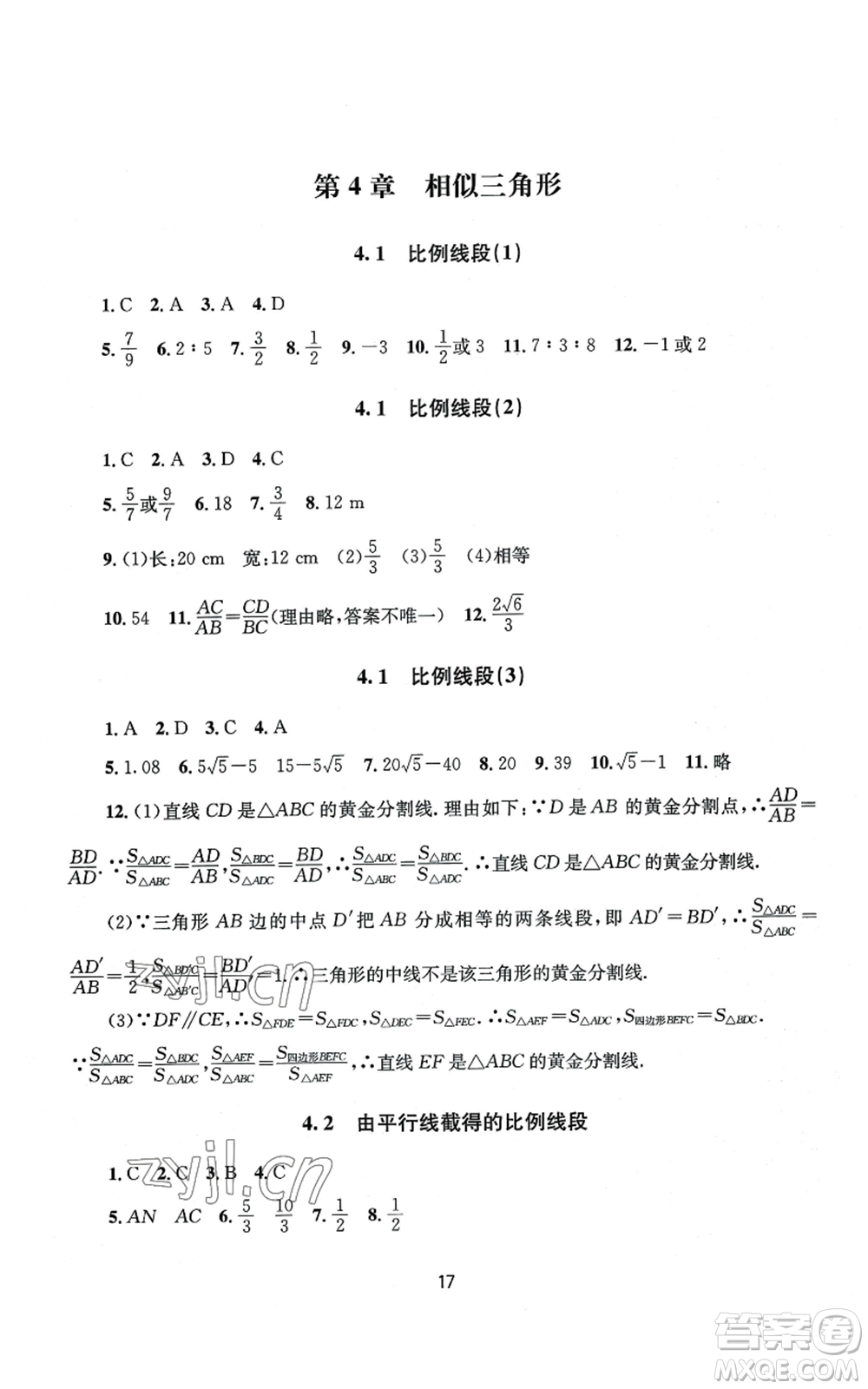 南京大學出版社2022全程助學九年級數(shù)學浙教版參考答案