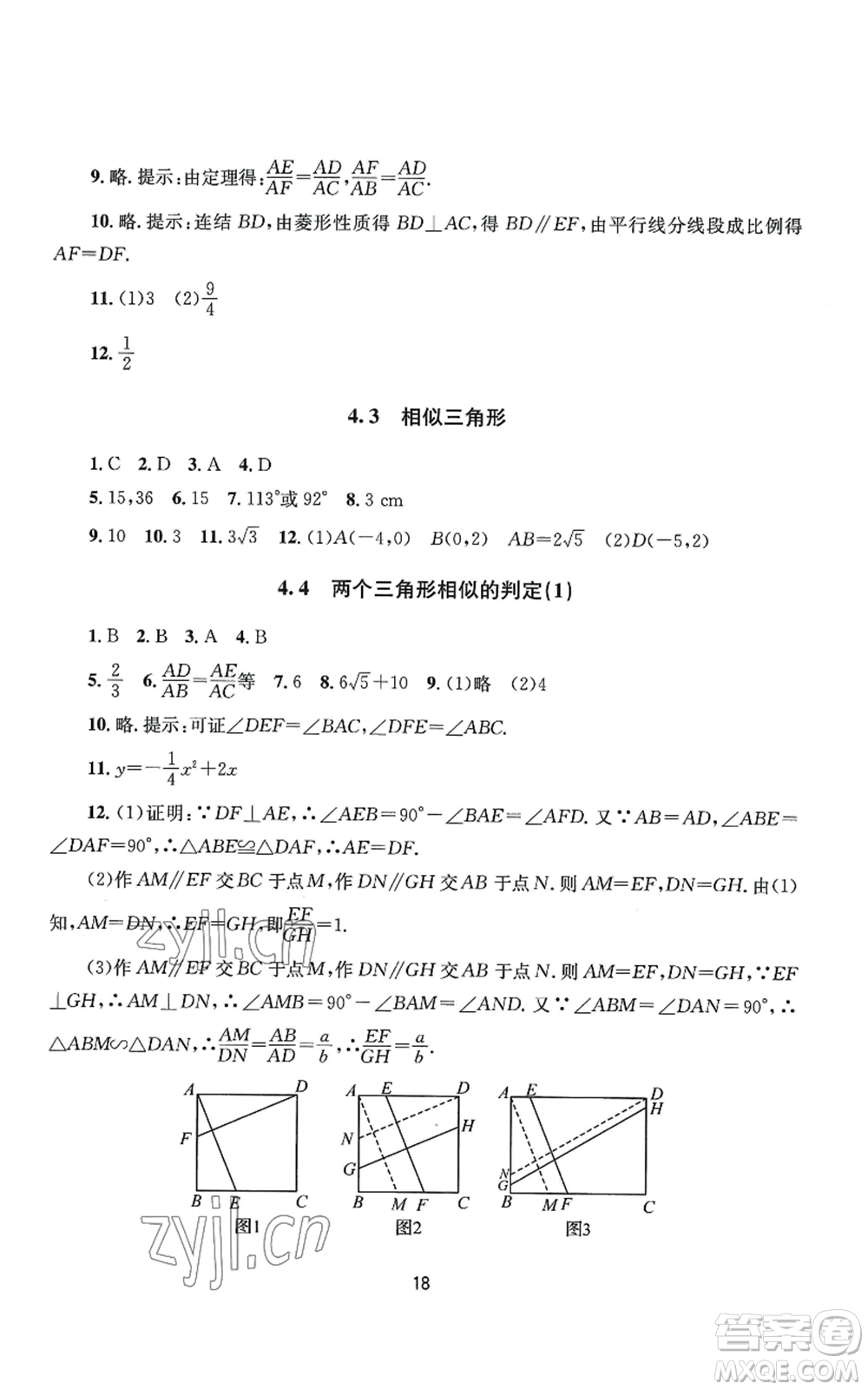 南京大學出版社2022全程助學九年級數(shù)學浙教版參考答案