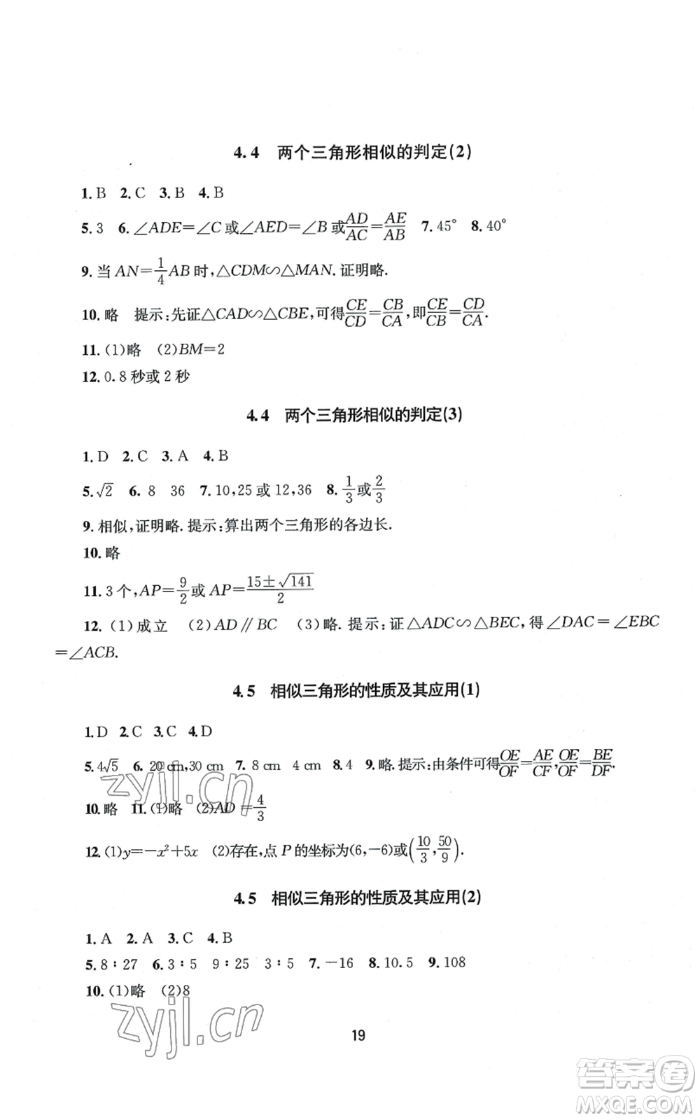南京大學出版社2022全程助學九年級數(shù)學浙教版參考答案