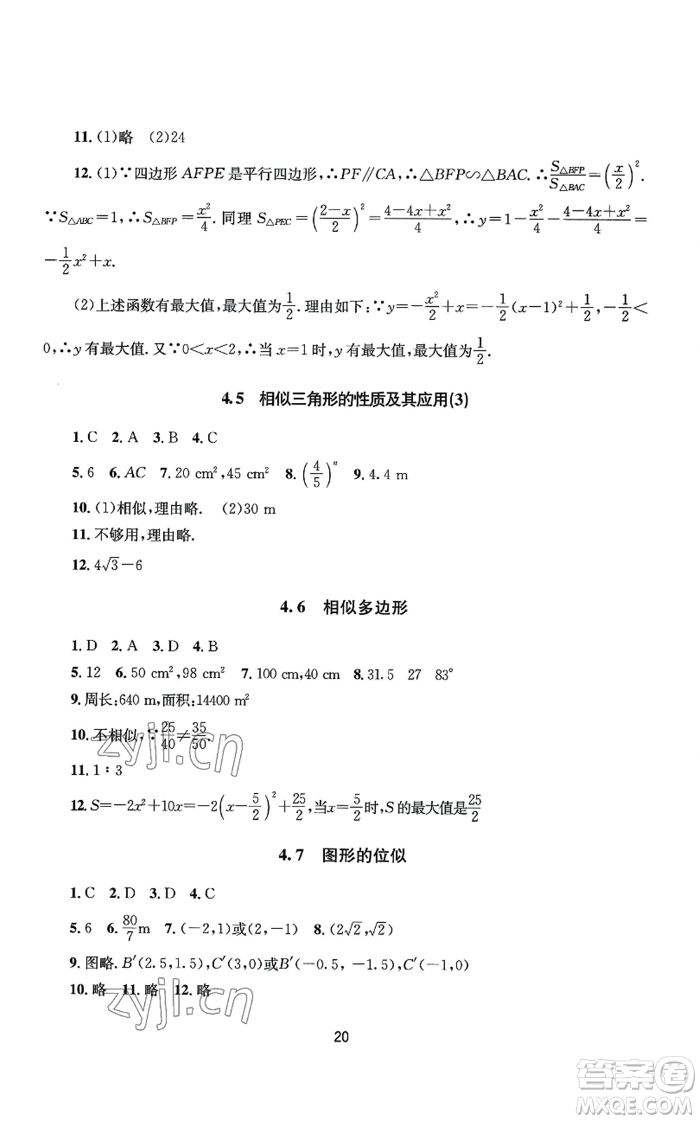 南京大學出版社2022全程助學九年級數(shù)學浙教版參考答案