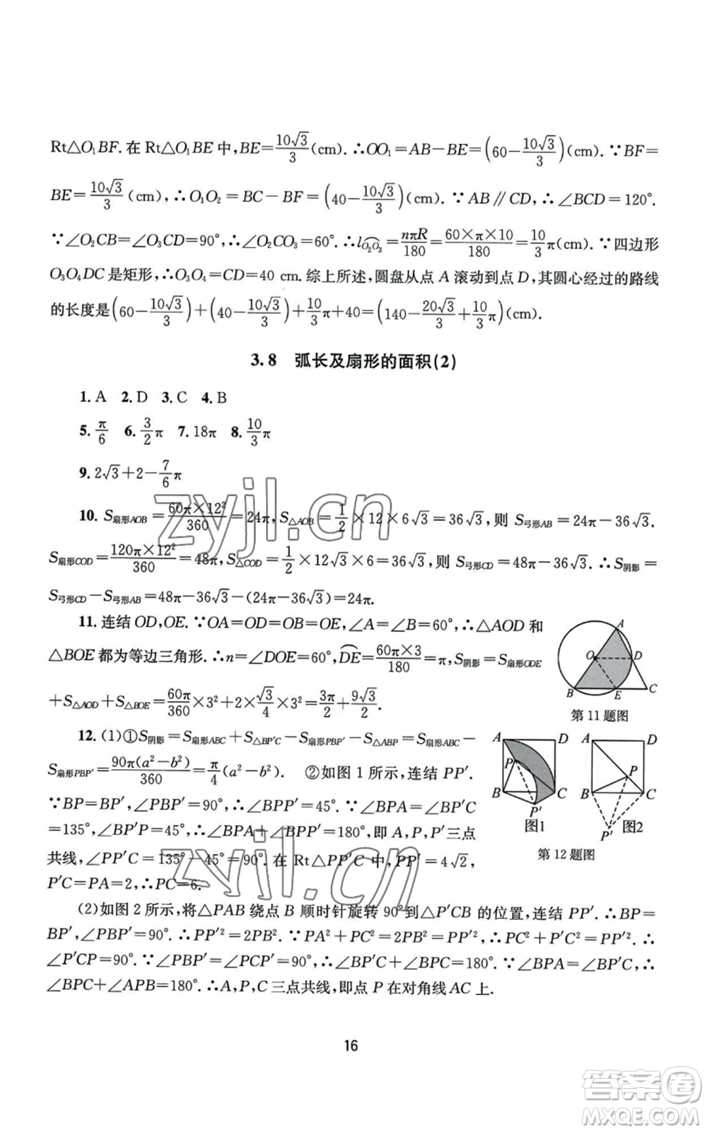 南京大學出版社2022全程助學九年級數(shù)學浙教版參考答案