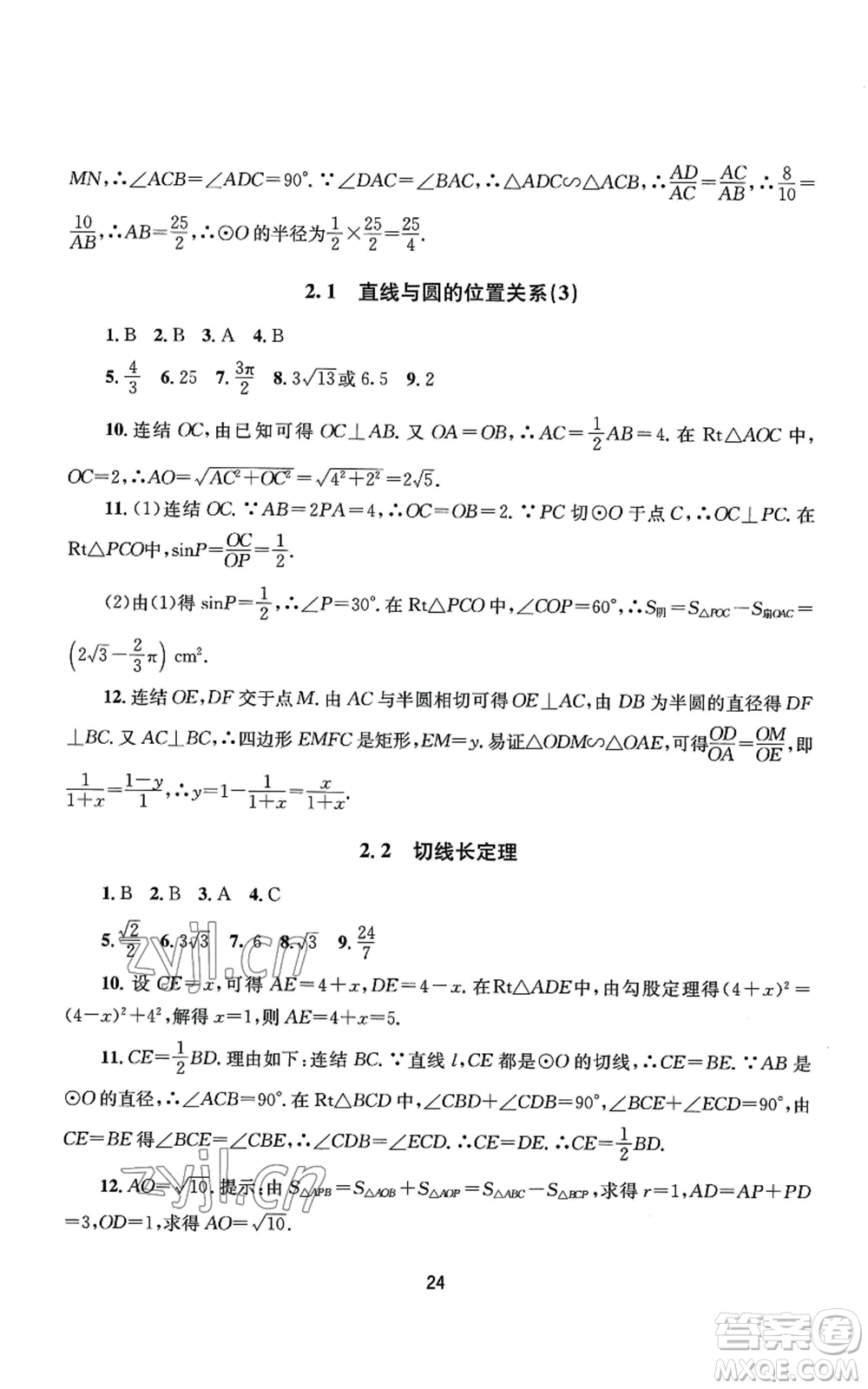 南京大學出版社2022全程助學九年級數(shù)學浙教版參考答案