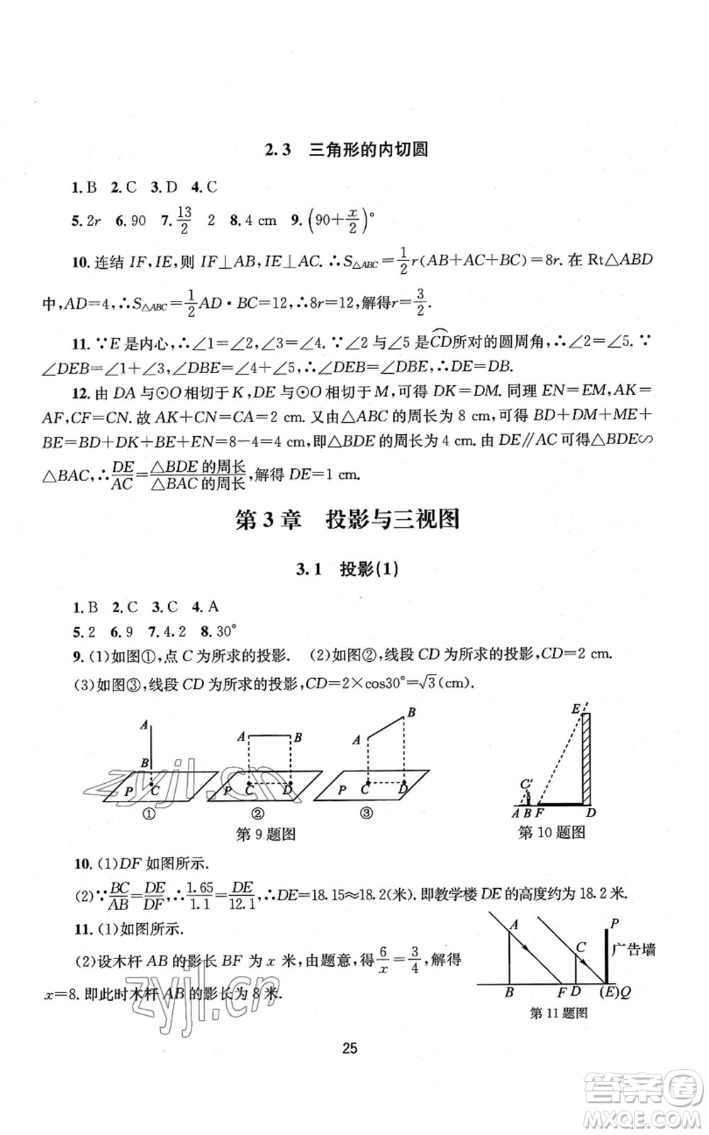 南京大學出版社2022全程助學九年級數(shù)學浙教版參考答案