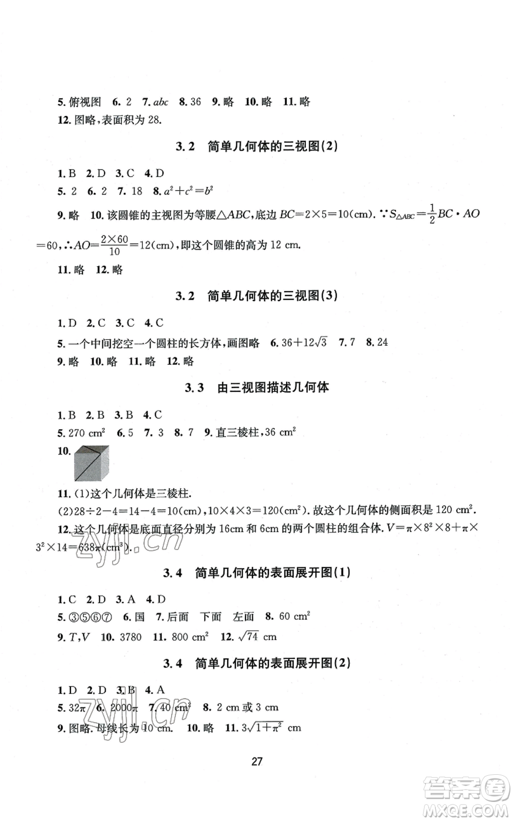 南京大學出版社2022全程助學九年級數(shù)學浙教版參考答案