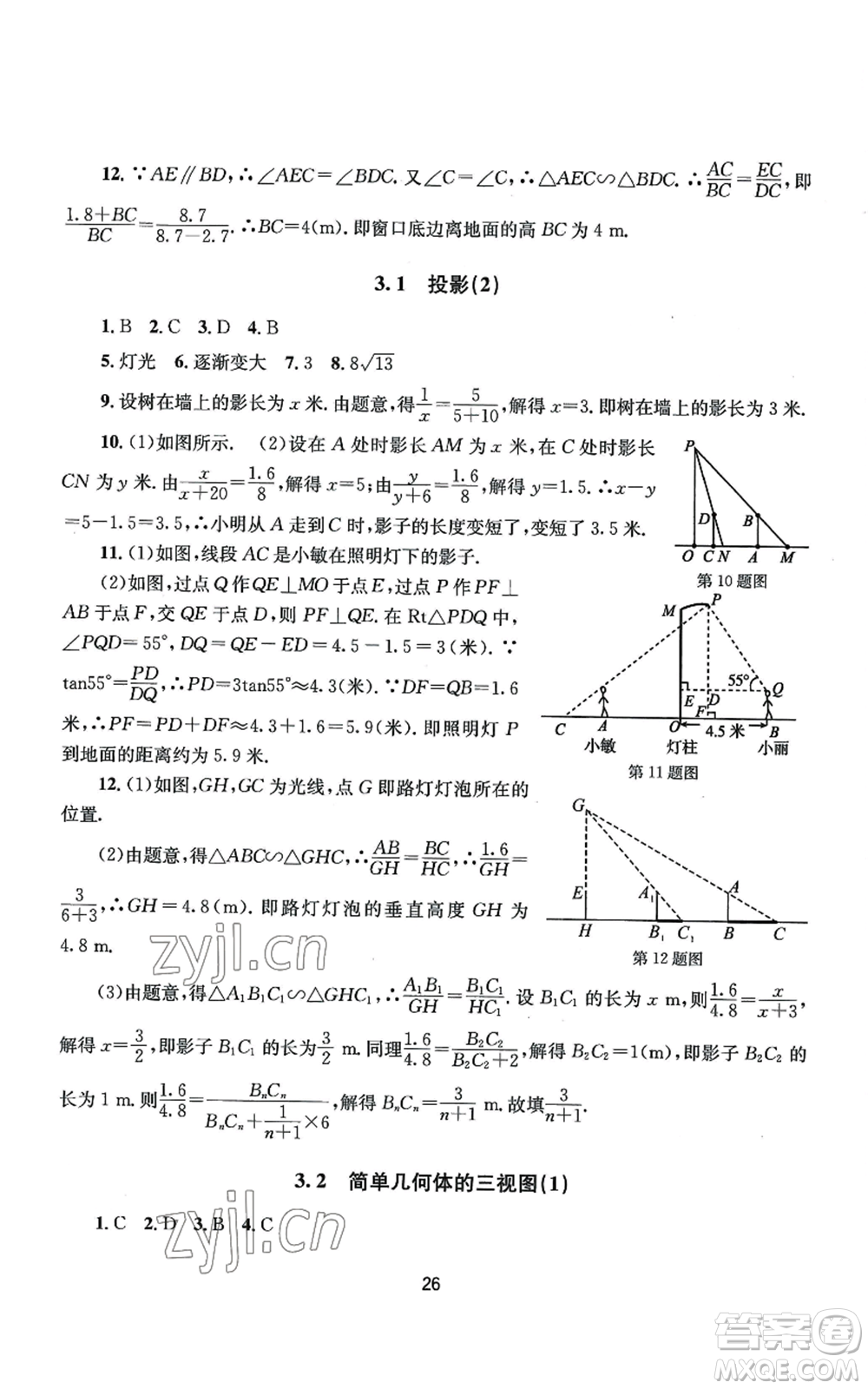 南京大學出版社2022全程助學九年級數(shù)學浙教版參考答案