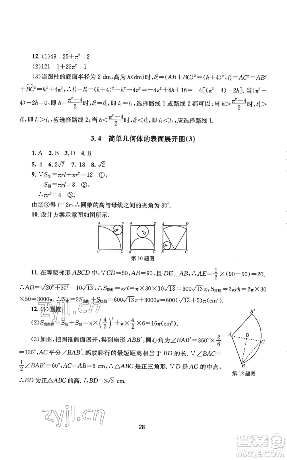 南京大學出版社2022全程助學九年級數(shù)學浙教版參考答案