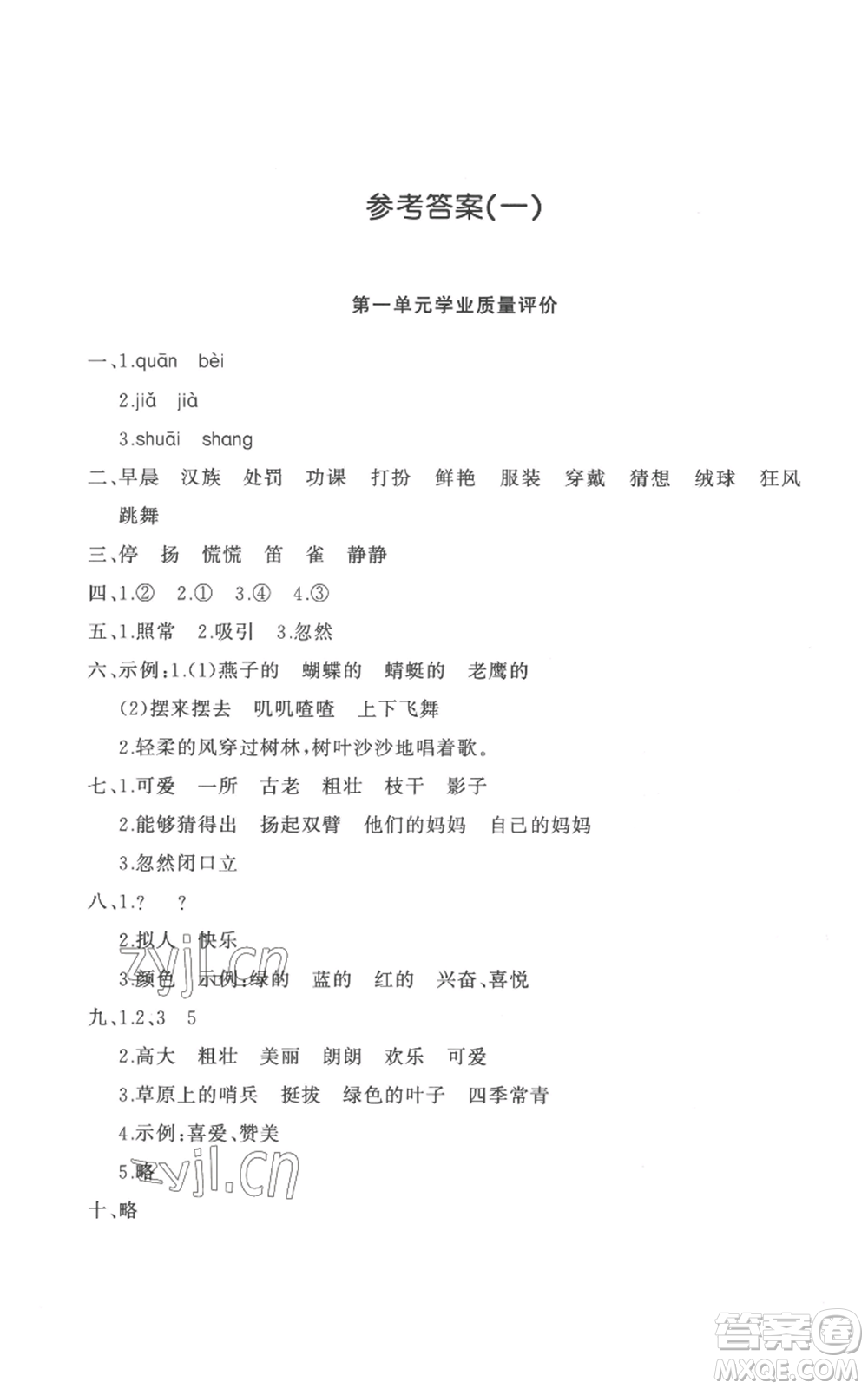 山東友誼出版社2022精練課堂分層作業(yè)三年級(jí)上冊(cè)語(yǔ)文人教版參考答案