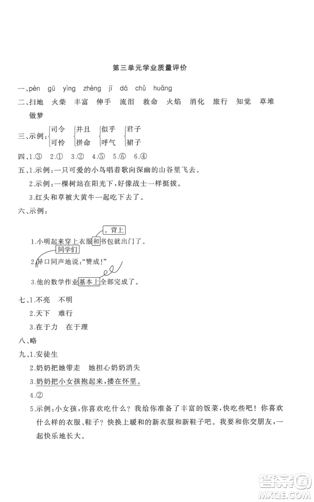 山東友誼出版社2022精練課堂分層作業(yè)三年級(jí)上冊(cè)語(yǔ)文人教版參考答案