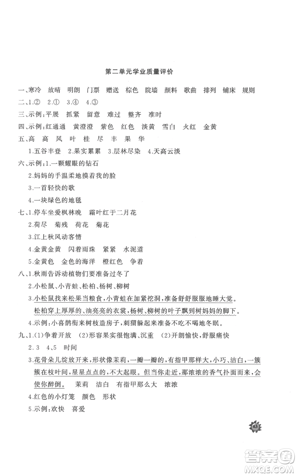 山東友誼出版社2022精練課堂分層作業(yè)三年級(jí)上冊(cè)語(yǔ)文人教版參考答案