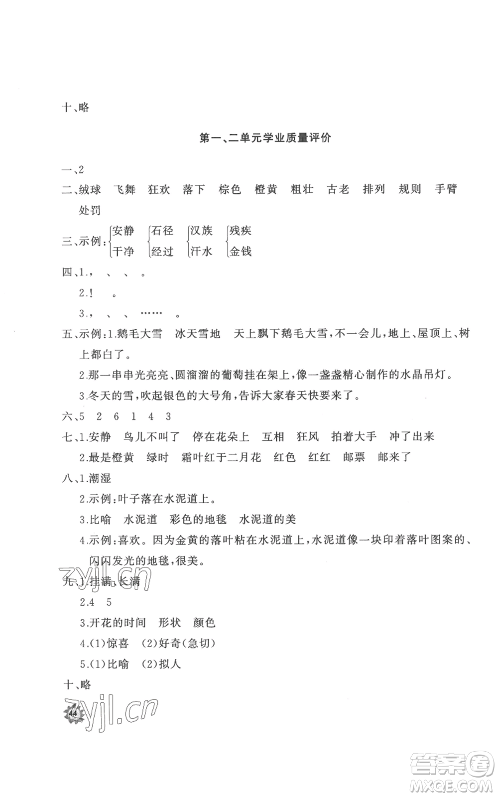 山東友誼出版社2022精練課堂分層作業(yè)三年級(jí)上冊(cè)語(yǔ)文人教版參考答案