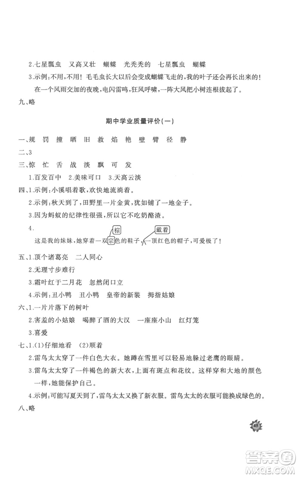 山東友誼出版社2022精練課堂分層作業(yè)三年級(jí)上冊(cè)語(yǔ)文人教版參考答案