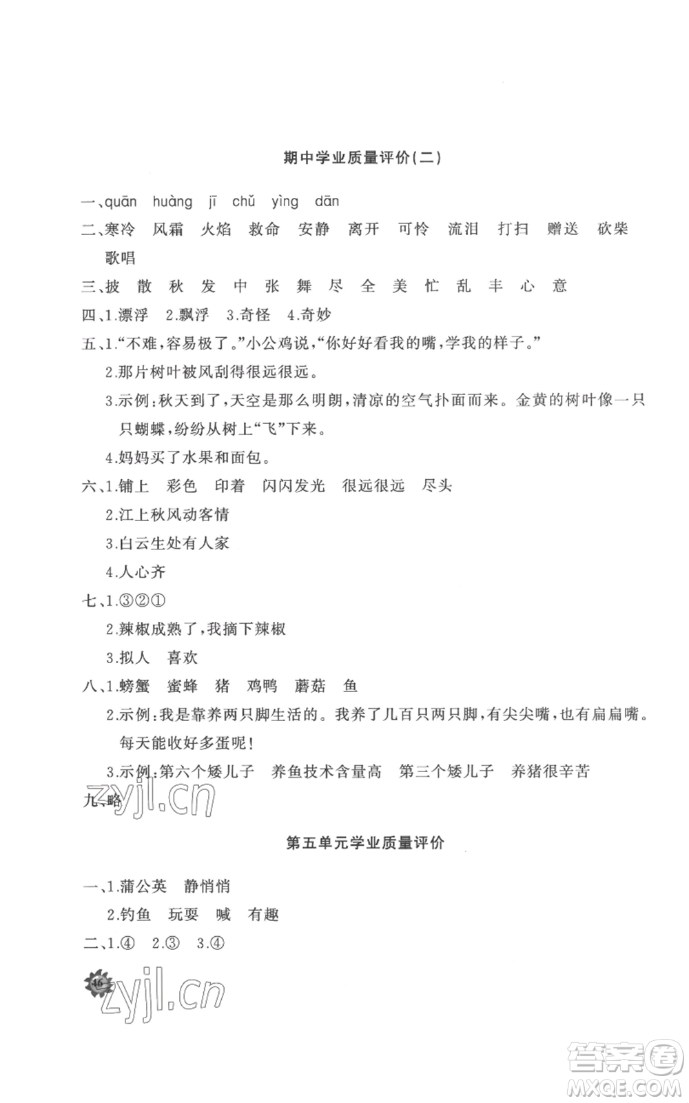 山東友誼出版社2022精練課堂分層作業(yè)三年級(jí)上冊(cè)語(yǔ)文人教版參考答案