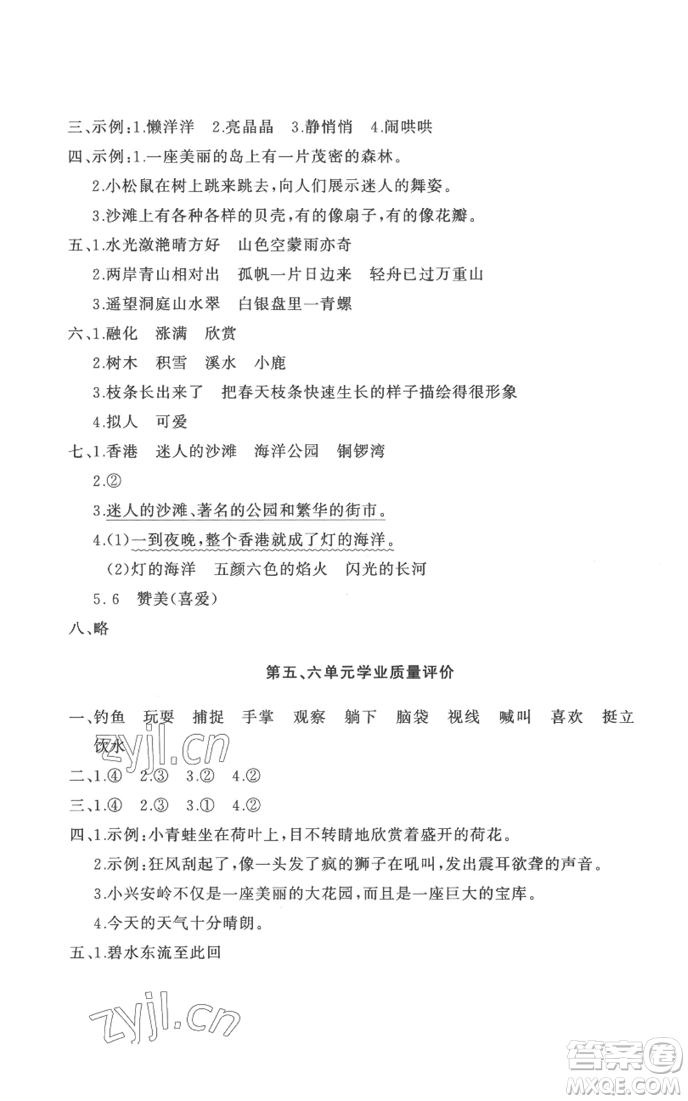 山東友誼出版社2022精練課堂分層作業(yè)三年級(jí)上冊(cè)語(yǔ)文人教版參考答案