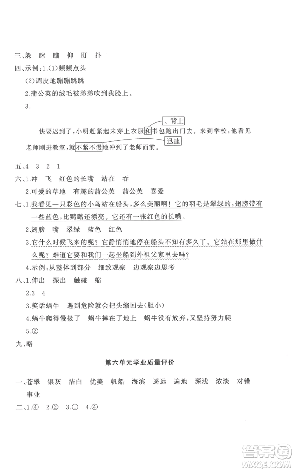 山東友誼出版社2022精練課堂分層作業(yè)三年級(jí)上冊(cè)語(yǔ)文人教版參考答案