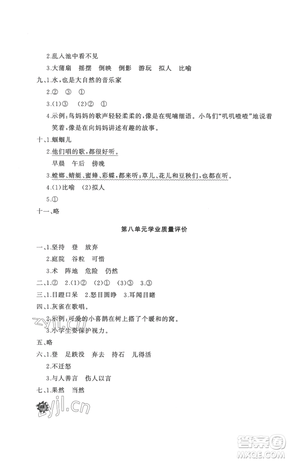 山東友誼出版社2022精練課堂分層作業(yè)三年級(jí)上冊(cè)語(yǔ)文人教版參考答案