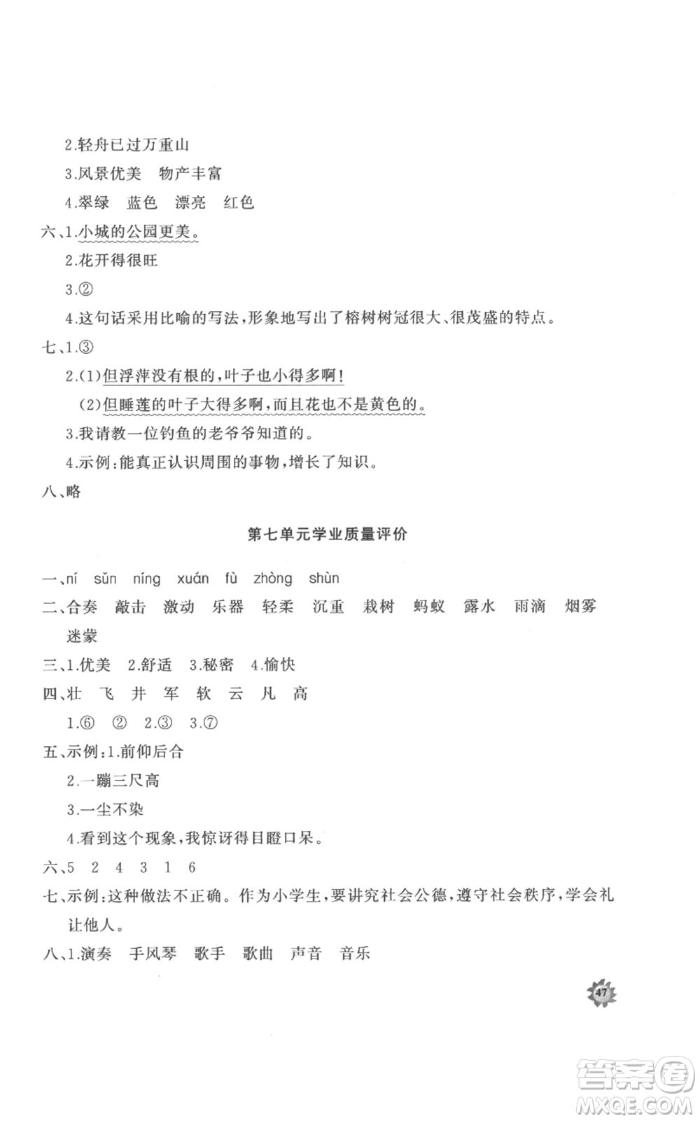 山東友誼出版社2022精練課堂分層作業(yè)三年級(jí)上冊(cè)語(yǔ)文人教版參考答案