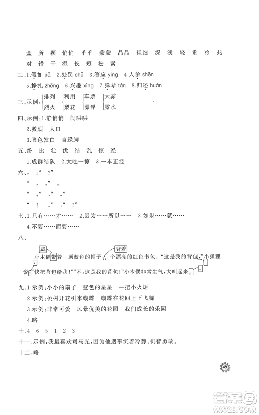 山東友誼出版社2022精練課堂分層作業(yè)三年級(jí)上冊(cè)語(yǔ)文人教版參考答案
