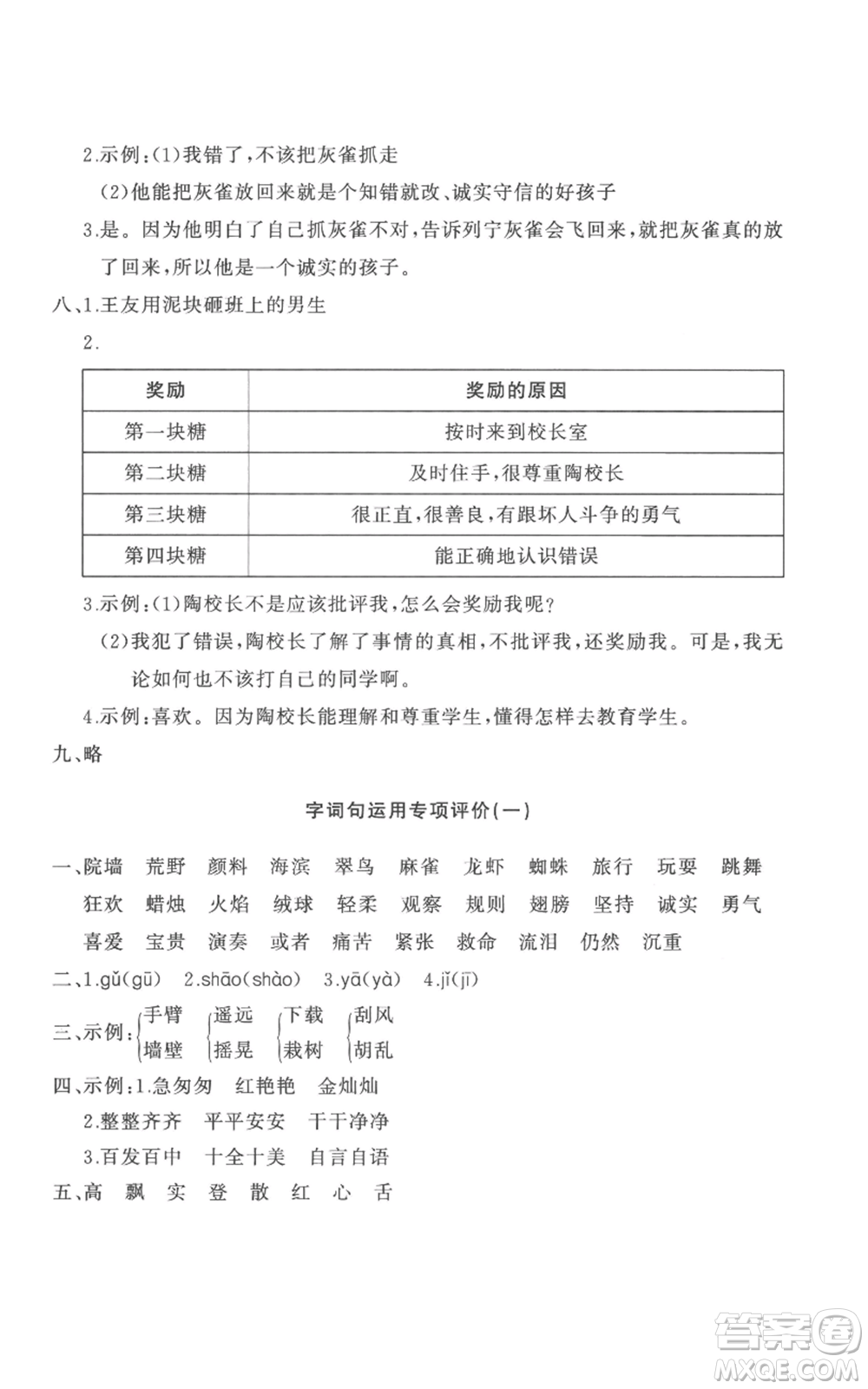 山東友誼出版社2022精練課堂分層作業(yè)三年級(jí)上冊(cè)語(yǔ)文人教版參考答案