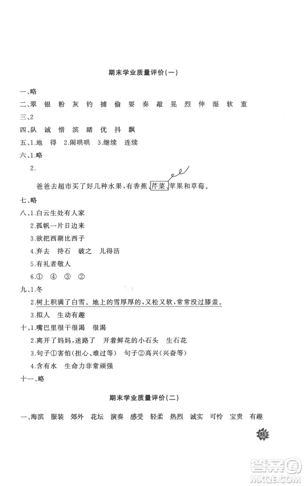 山東友誼出版社2022精練課堂分層作業(yè)三年級(jí)上冊(cè)語(yǔ)文人教版參考答案
