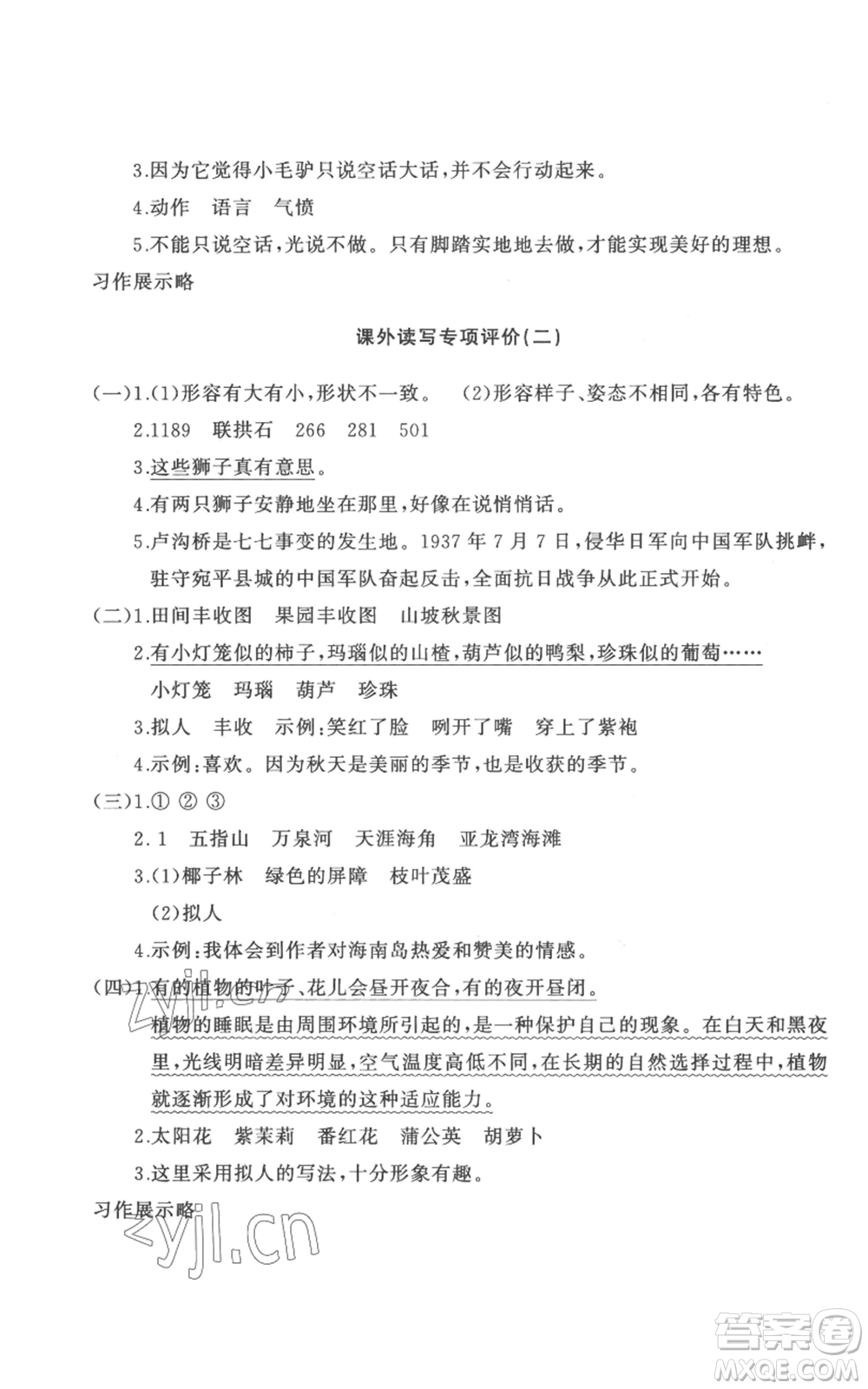 山東友誼出版社2022精練課堂分層作業(yè)三年級(jí)上冊(cè)語(yǔ)文人教版參考答案