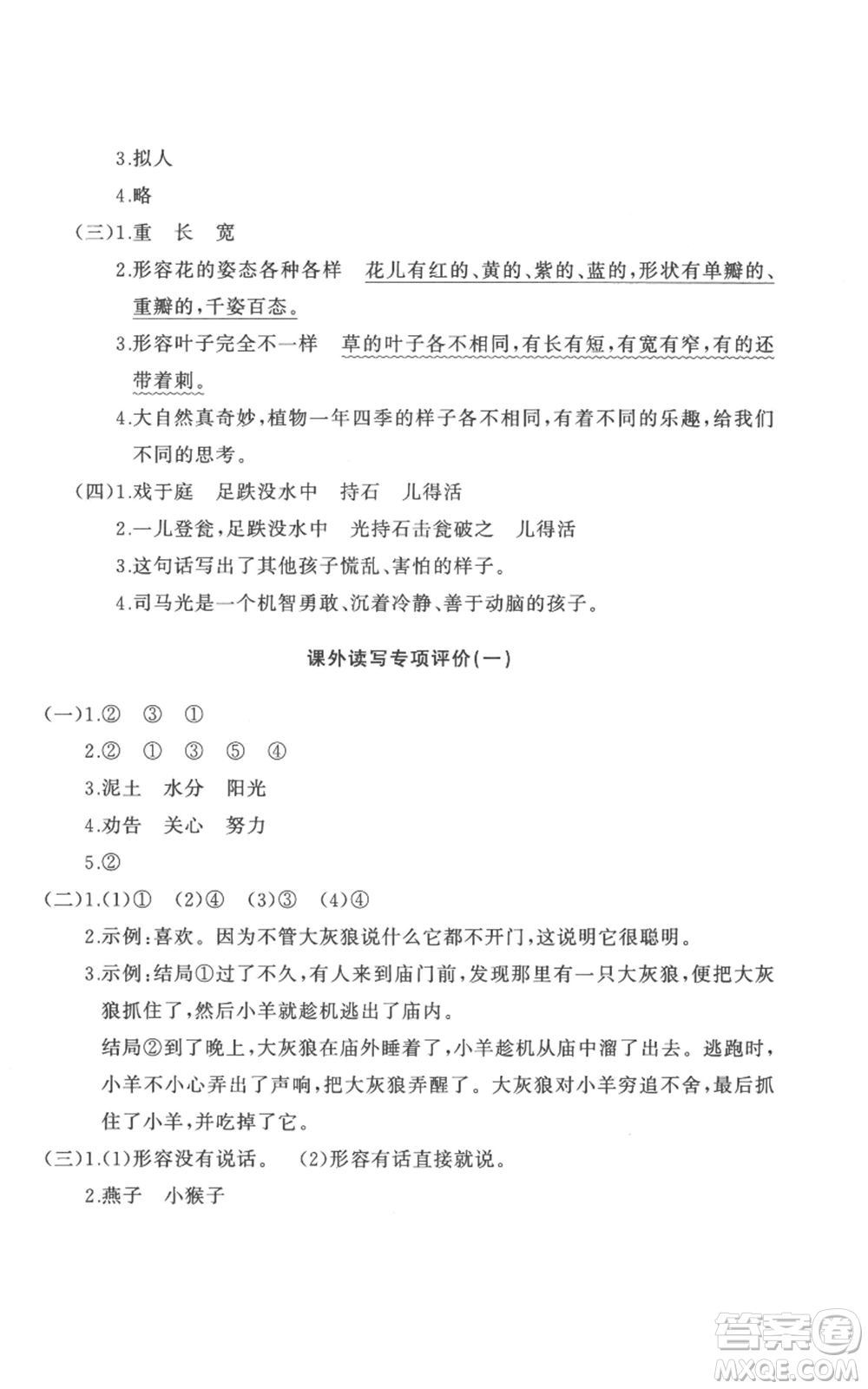 山東友誼出版社2022精練課堂分層作業(yè)三年級(jí)上冊(cè)語(yǔ)文人教版參考答案